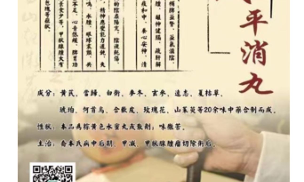 本氏平消丸（专利）